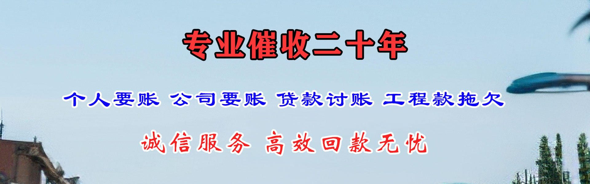 东湖追账公司
